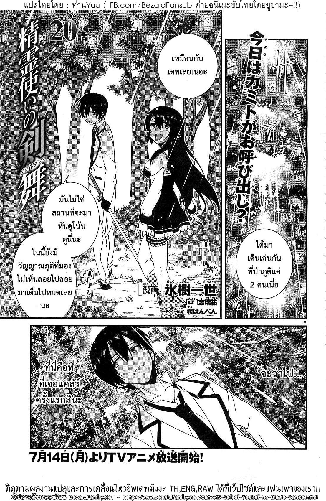 Seirei Tsukai no Blade Dance  - หน้า 5