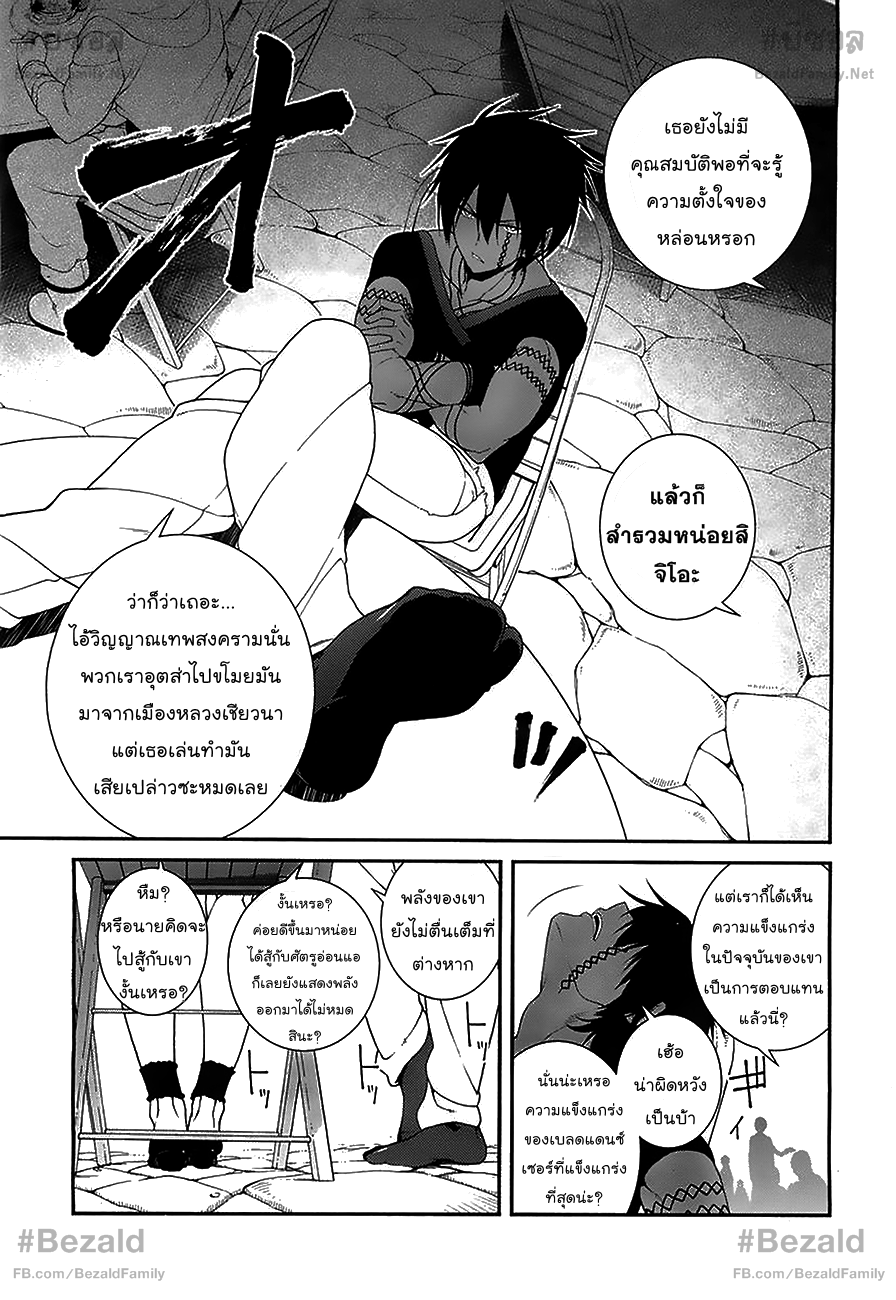 Seirei Tsukai no Blade Dance  - หน้า 34