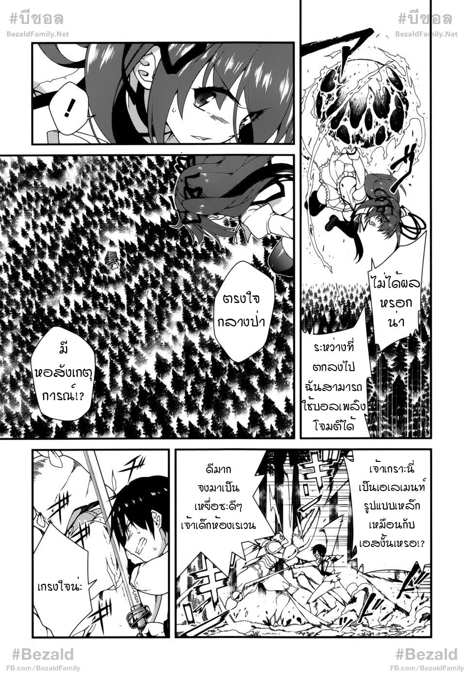 Seirei Tsukai no Blade Dance  - หน้า 10