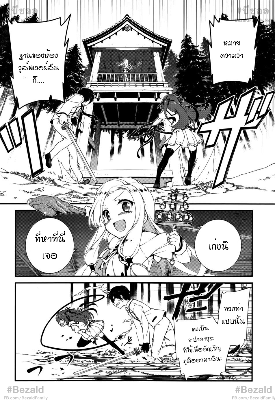 Seirei Tsukai no Blade Dance  - หน้า 17