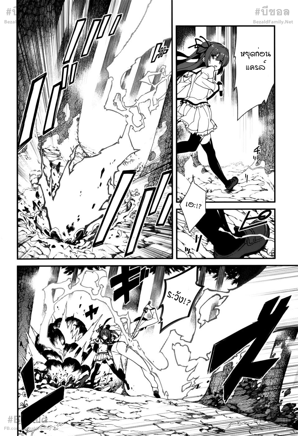 Seirei Tsukai no Blade Dance  - หน้า 7