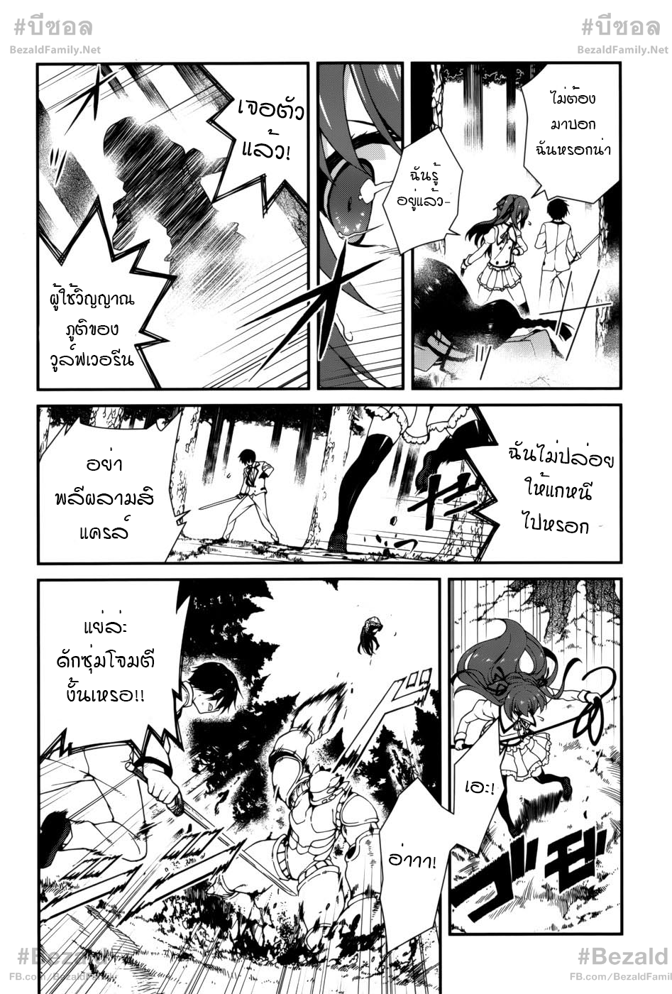 Seirei Tsukai no Blade Dance  - หน้า 9