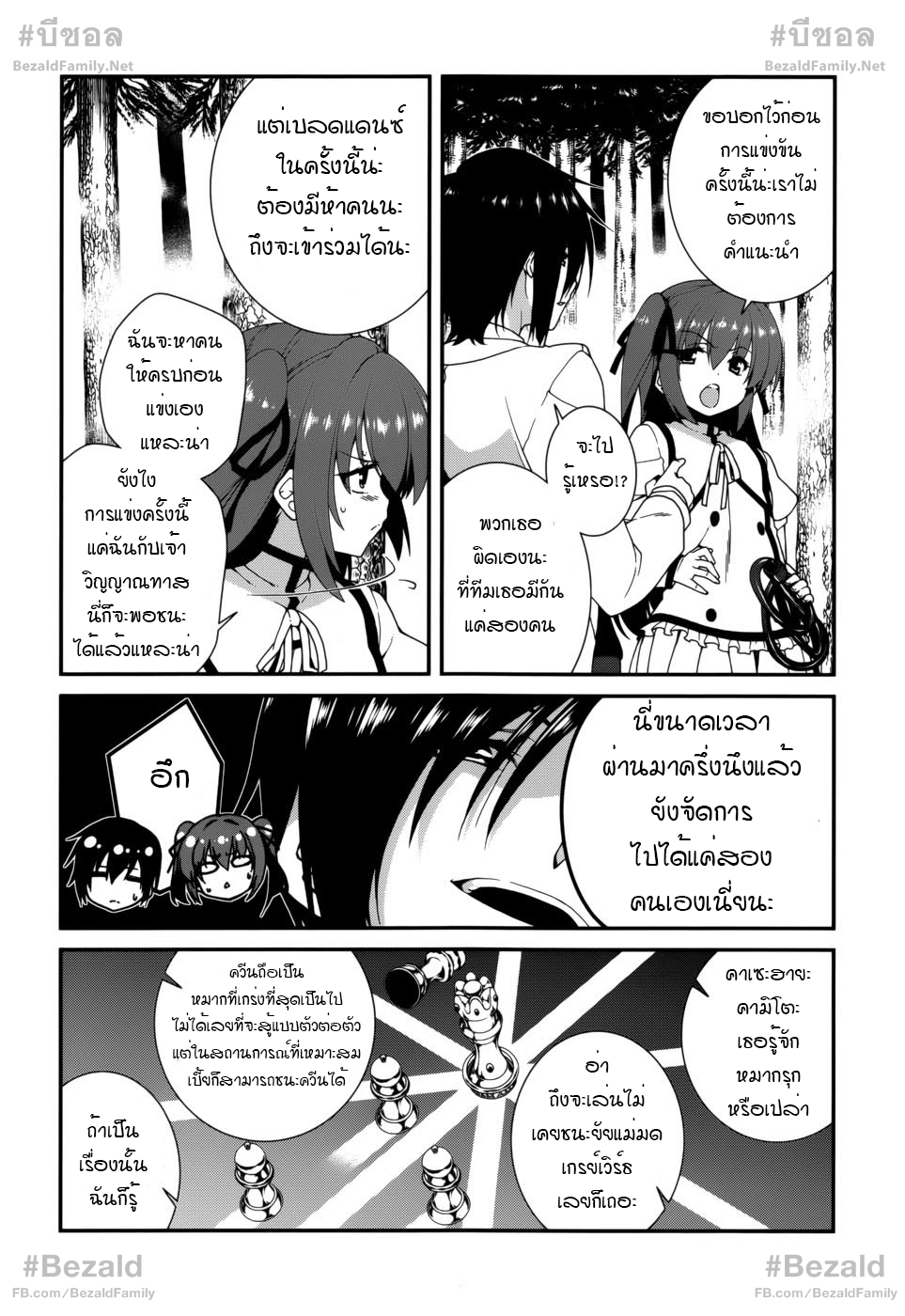 Seirei Tsukai no Blade Dance  - หน้า 13