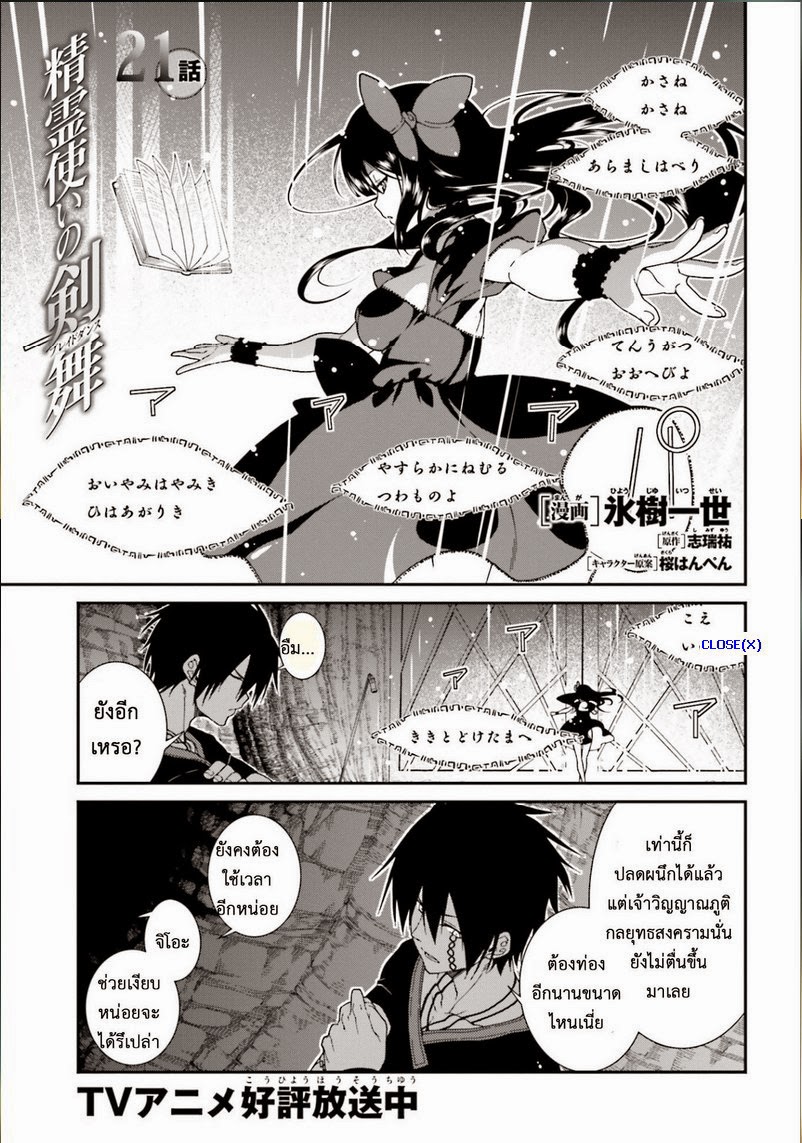 Seirei Tsukai no Blade Dance  - หน้า 1