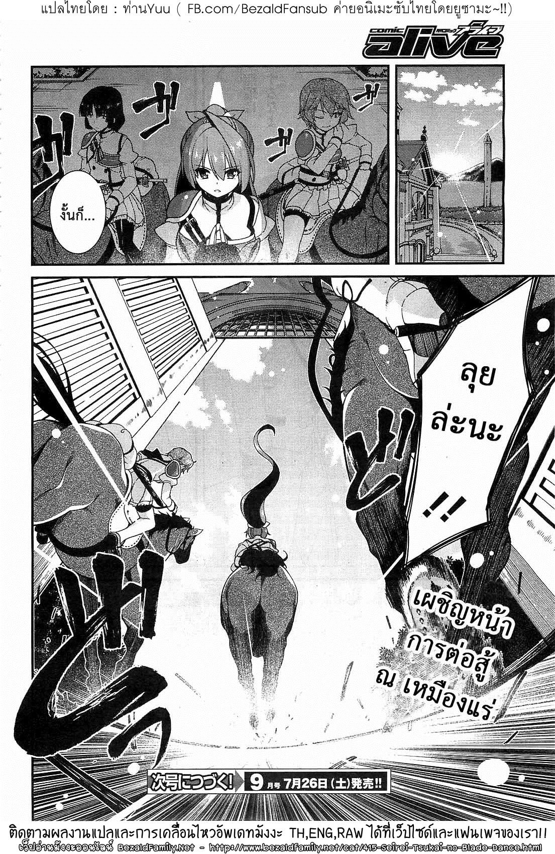 Seirei Tsukai no Blade Dance  - หน้า 22