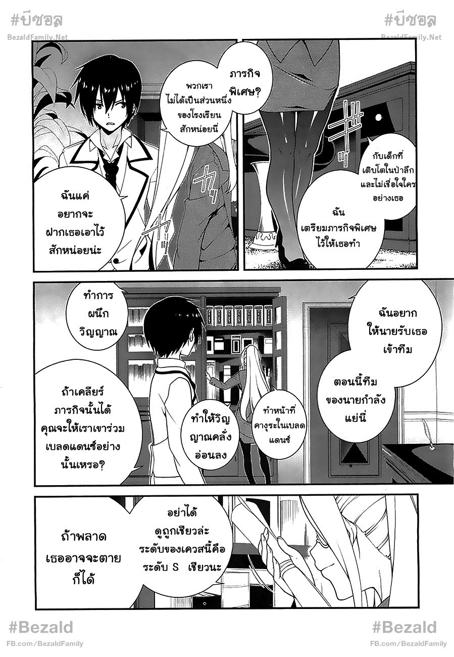 Seirei Tsukai no Blade Dance  - หน้า 29