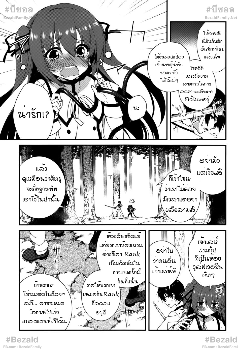 Seirei Tsukai no Blade Dance  - หน้า 8