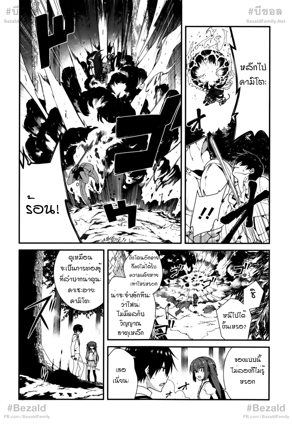 Seirei Tsukai no Blade Dance  - หน้า 11